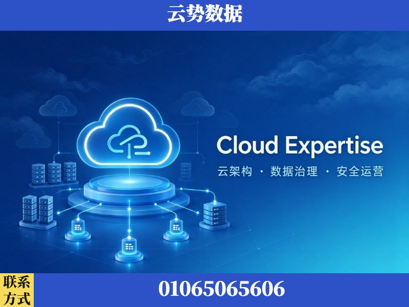 抚顺-Cloud Expertise