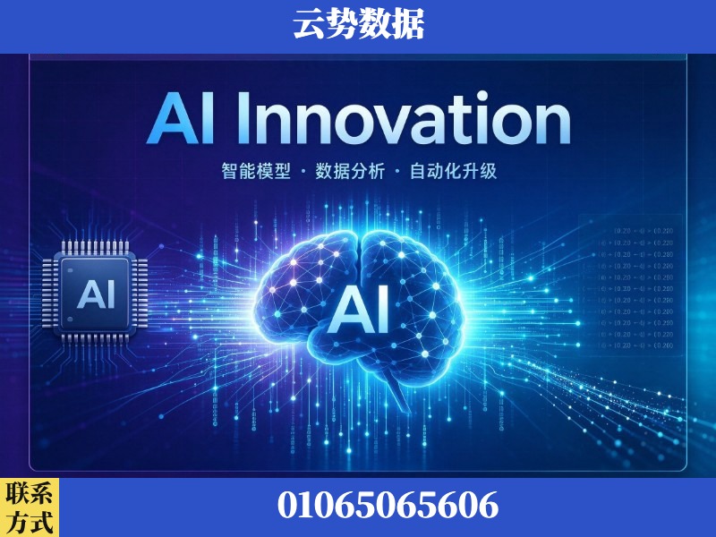 抚顺-AI Innovation